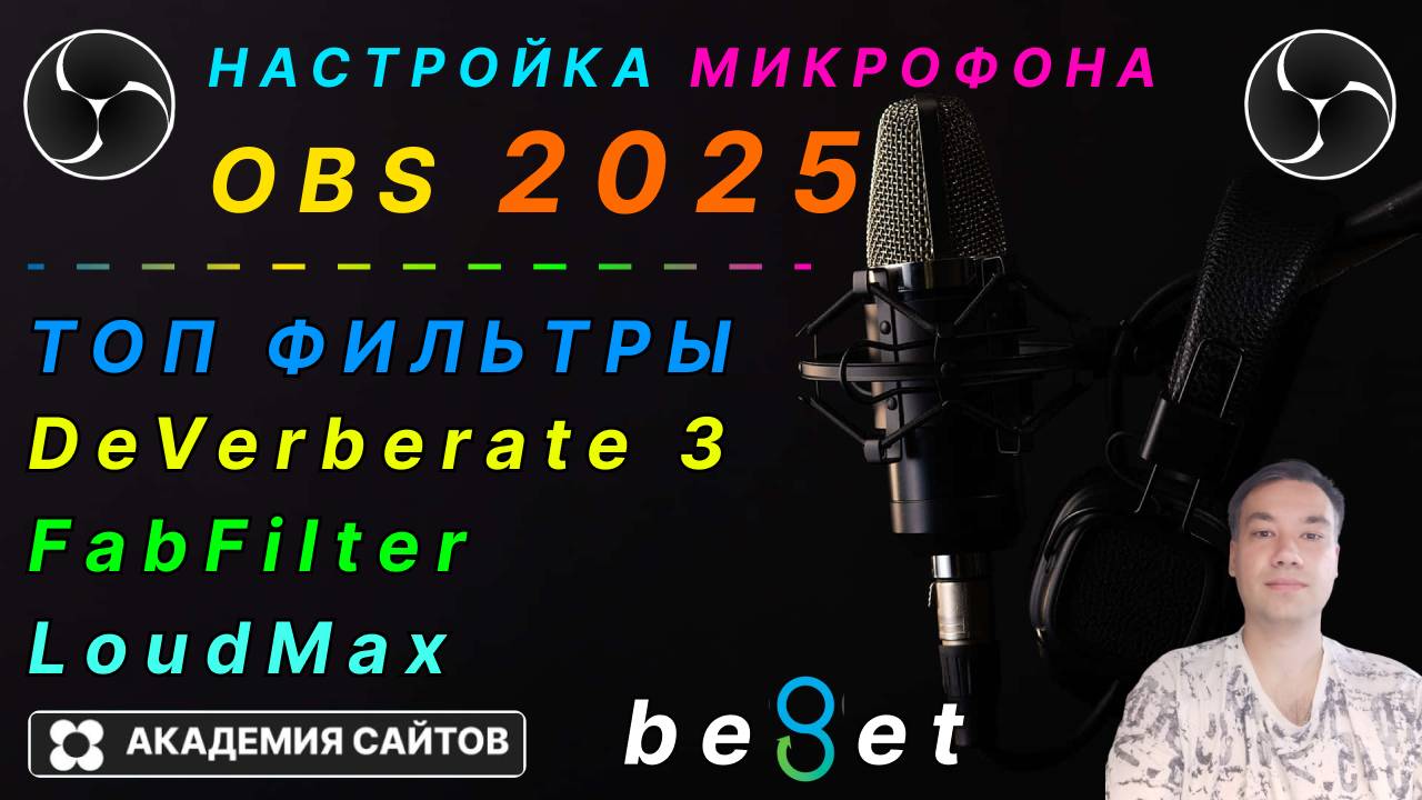 👑 Настройка Микрофона Fifine в OBS - настройка + Топ плагины 2025