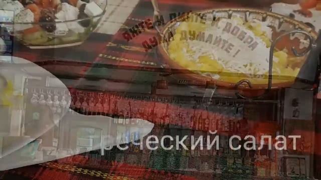 Болгарская кухня