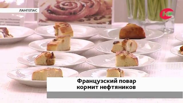 Французский повар расширил меню лангепасских нефтяников