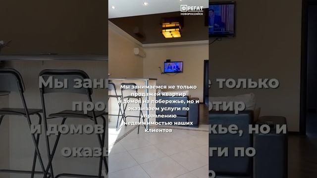 Квартиры в Новороссийске  ФРЕГАТ #агентствонедвижимостиновороссийск