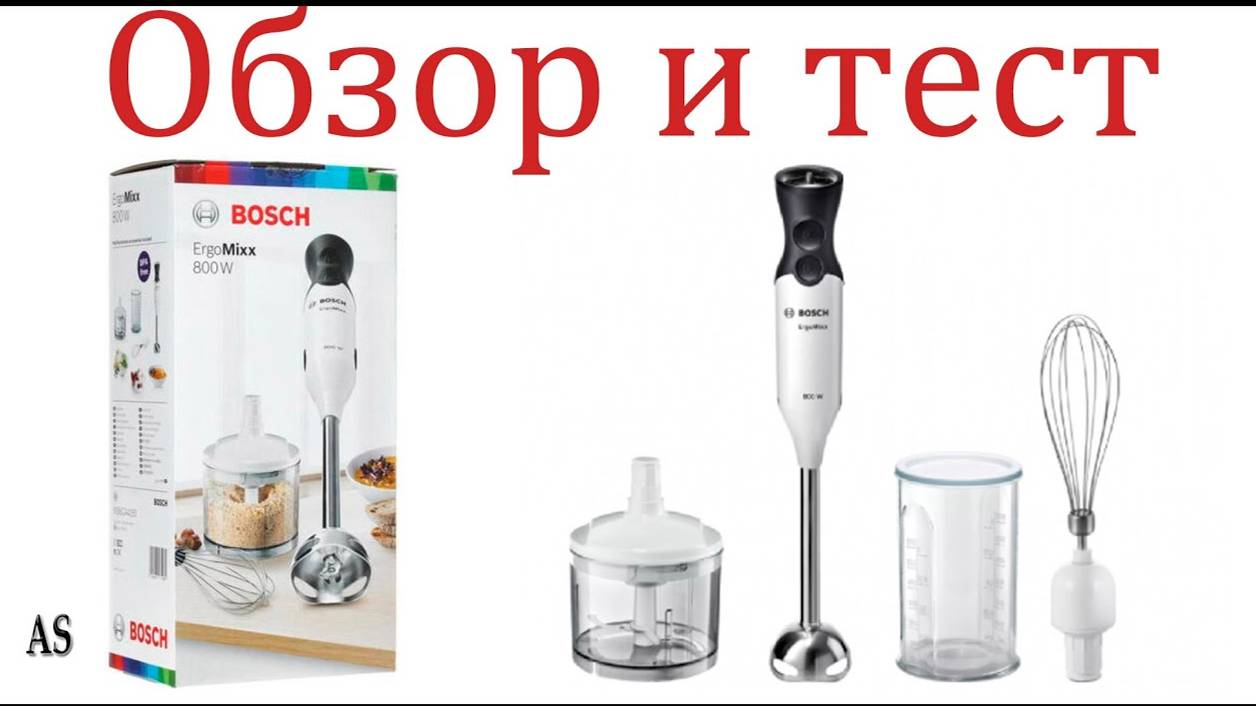 Ручной блендер Bosch ErgoMixx MS6CA4150_ Распаковка и Тест!