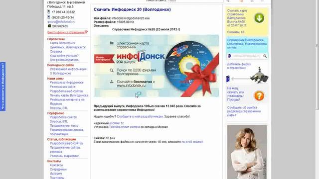 Установка "Инфодонск" из google Chrome.mp4