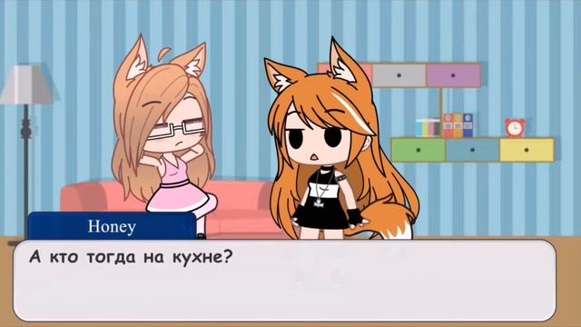 Меме ¡Тогда кто сидит на кухне?¡  •Honey•