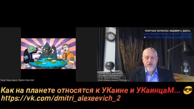 Как на планете относятся к УКаине и УКаинцаМ... 😎
https://vk.com/dmitri_alexeevich_2