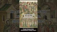 Кондак Святым отцам VII Вселенского Собора глас 6, 27 октября по н.с.