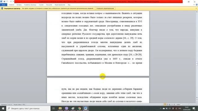 Традиционное питание русского крестьянина в XVI в  и резервные источники его пополнения