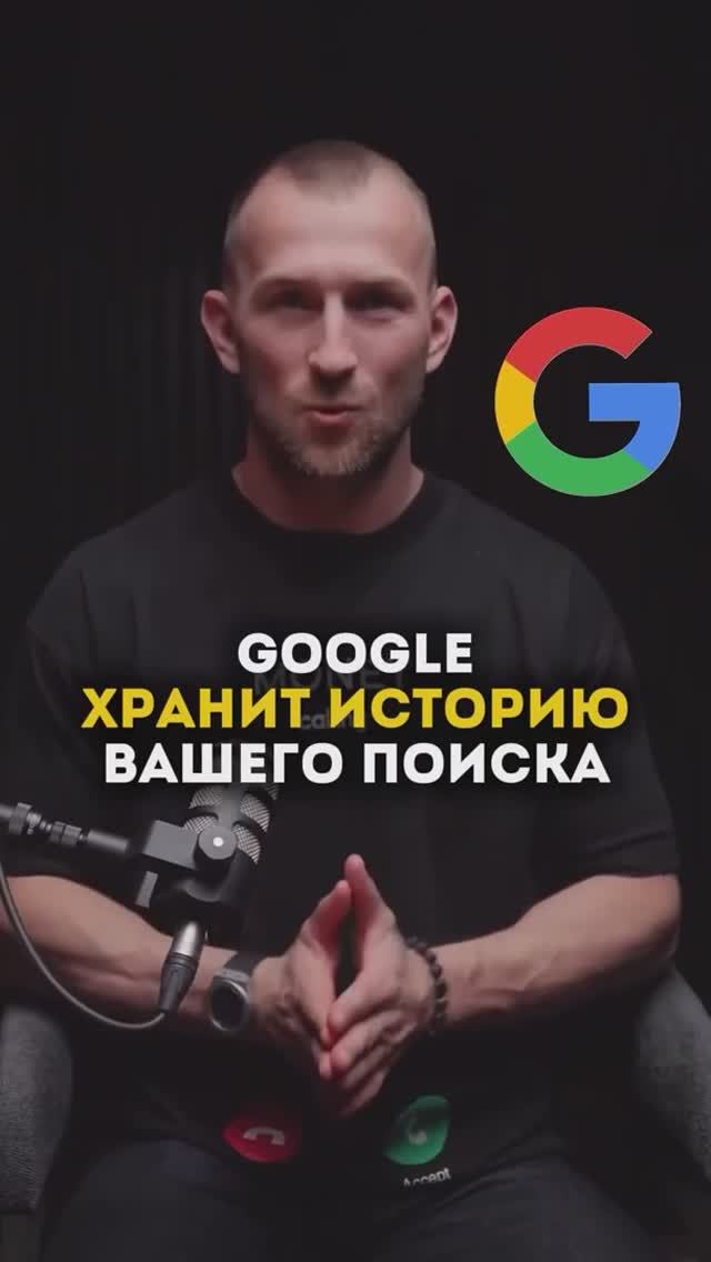 Google хранит историю вашего поиска.