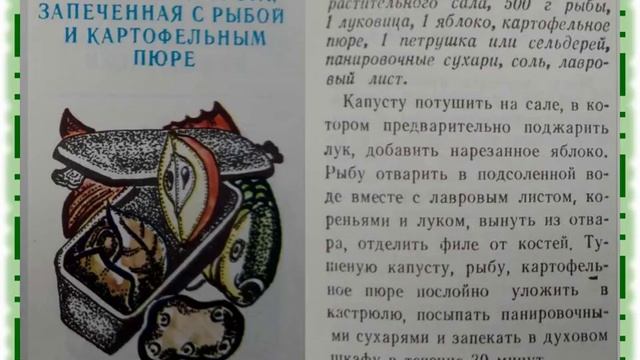 КВАШЕНАЯ КАПУСТА, ЗАПЕЧЁННАЯ С РЫБОЙ И КАРТОФЕЛЬНЫМ ПЮРЕ
