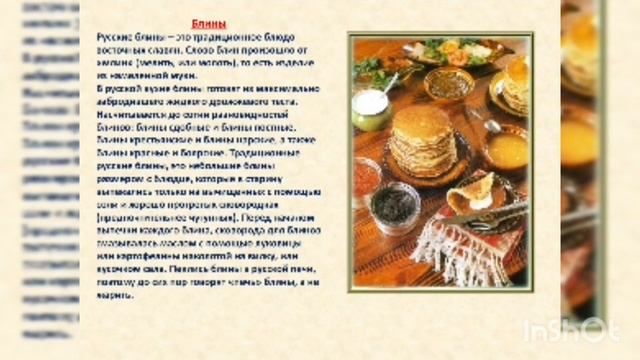 Русская национальная кухня как часть народной культуры славянских народов