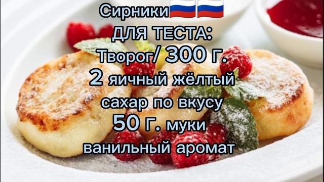 сырники 🇷🇺🇷🇺🇷🇺🇷🇺