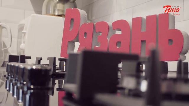 Кухни Трио, г. Рязань. Видеоотзыв.