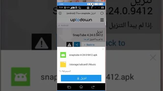 تحميل التطبيقات مباشر على الكرت / UC Browser - Fast Download 2017
