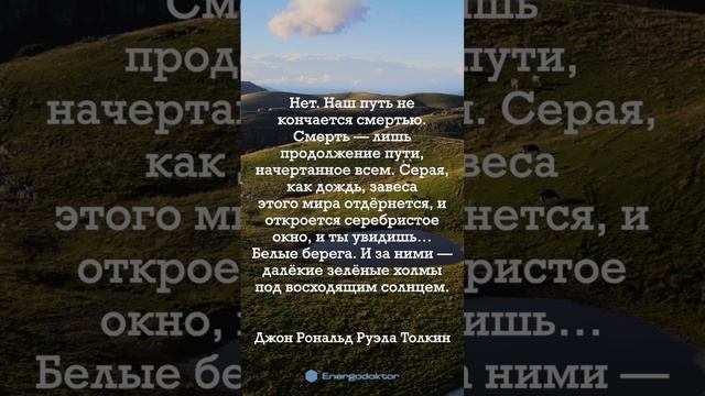 Продолжение пути

#жизнь #эзотерика #саморазвитие #психика #гипноз #тонкиймир #душа #мистика #магия