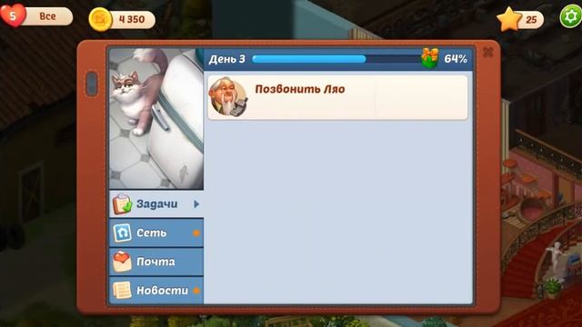 КУХНЯ.День 3.Играем взломанную Homescapes