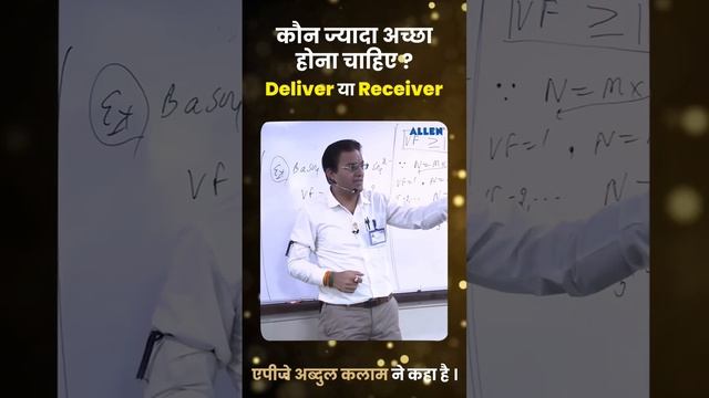 Deliver or Receiver❓ APJ Abdul Kalam Motivation for Students #bmsirmotivation #neet #iitjee