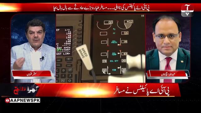 Kiya PIA Kay Pilots Na Ahal Hain? | Khara Sach with Mubasher Lucman | 02 March 2020 | Aap News