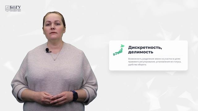 1.1. Земельные отношения как предмет правового регулирования.