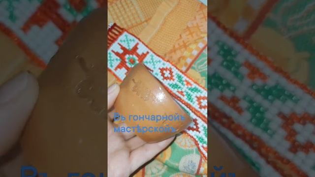 Моѣ рукоДЕЛИѢ изделіѣ изъ гліны Таня Шишкіна - Чугайнова, ЗАТО п. Сібирский, Алтайский кр.