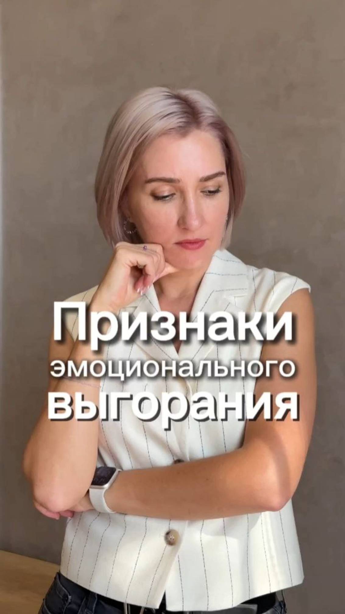 Признаки эмоционального выгорания