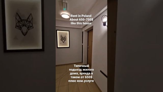 Rent in Poland.ordinary residential building. Rent in such a house from$650,plus utility bills #ren