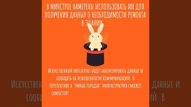 В Минстрое намерены использовать ИИ для получения данных о необходимости ремонта в здании m2rent ru