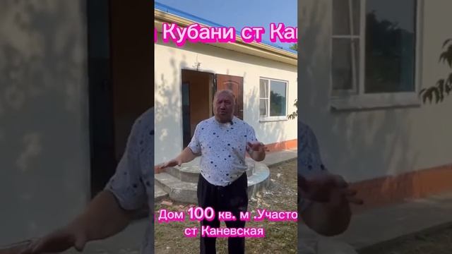 #89186922458 АН Дом Кубани ст Каневская