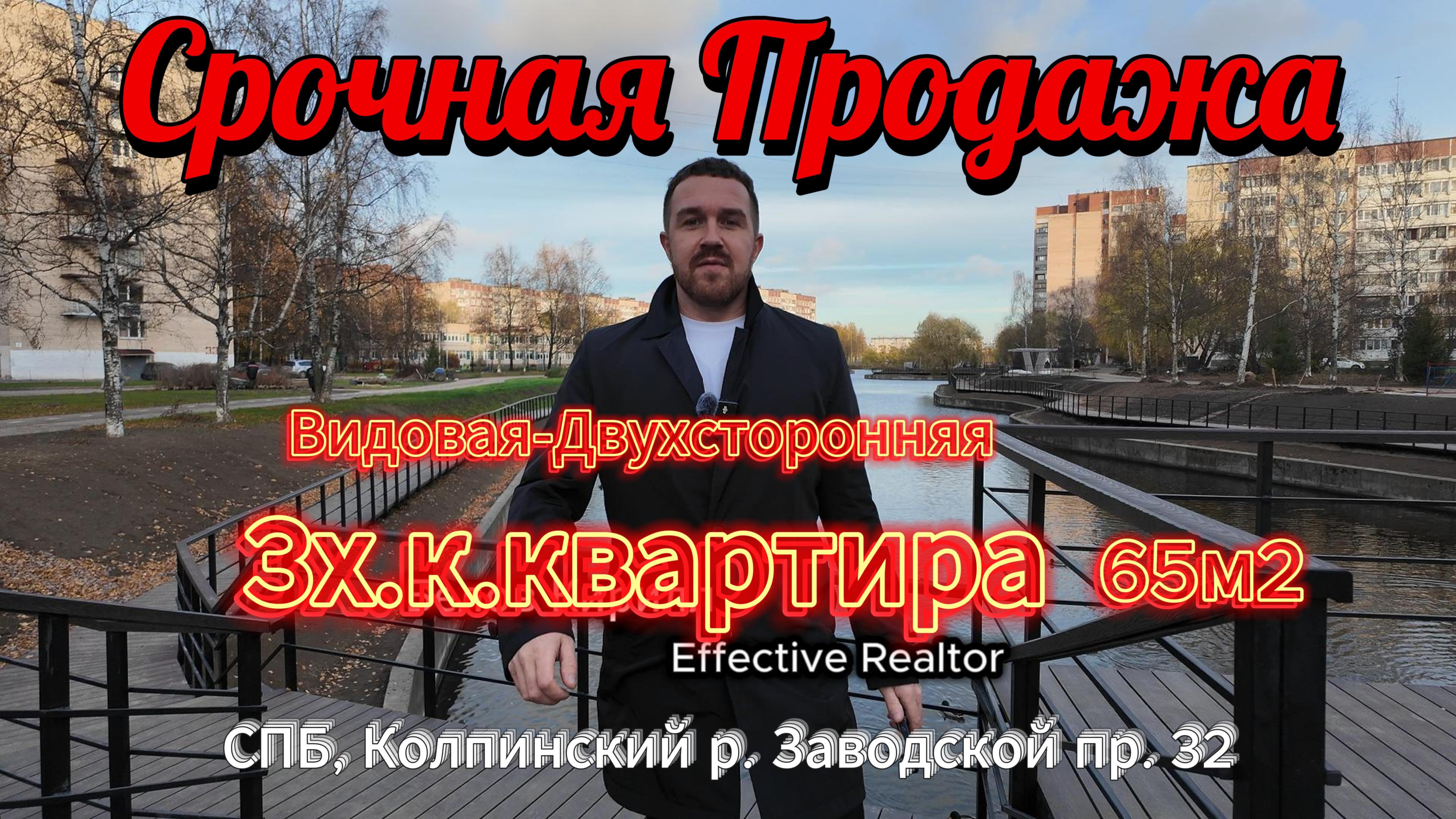 «Идеальная квартира для семьи в Колпино: Срочная продажа!» Видовая и двухсторонняя. Прямая продажа!