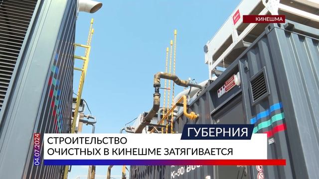 В Москве пообещали деньги на достройку в Кинешме системы очистных