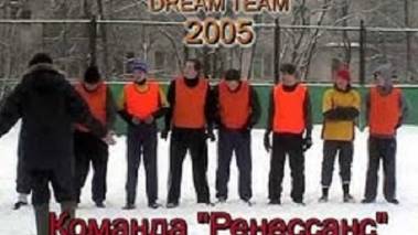 Футбол команда Ренессанс в Турнире Дворовых Команд в Метрогородке 2005г.