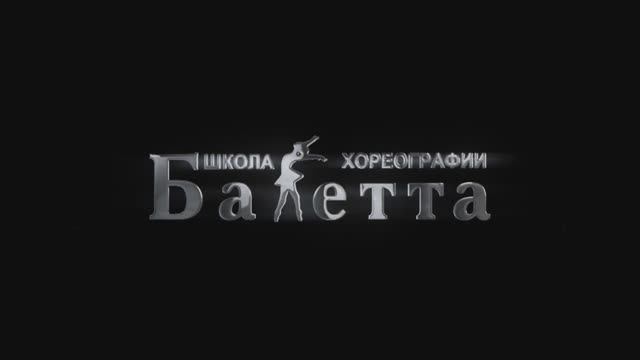 Балетта. Отчетный концерт.