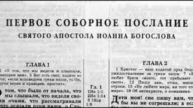 48.13 По страницам Библии - лекции доктора Мак Ги по книге 1-е послание апостола Иоанна