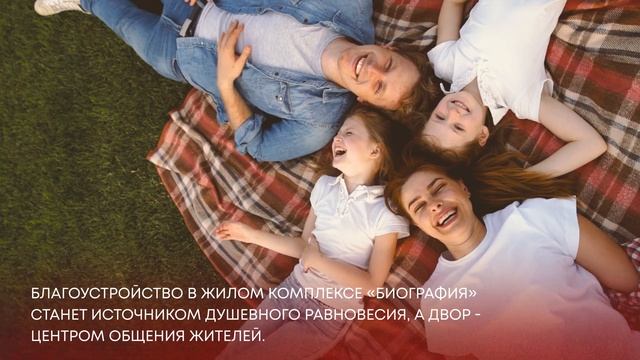 Биография - камерный жилой комплекс от застройщика "Талан" в Хабаровске