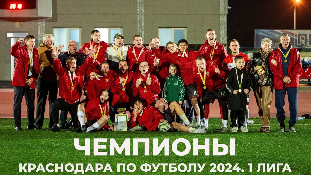 FC Stern - Чемпионы Краснодара. 2024