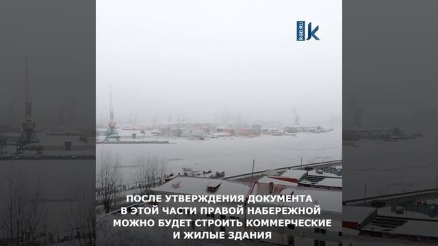 Часть промзоны на Правой набережной переводят в общественно-деловую застройку