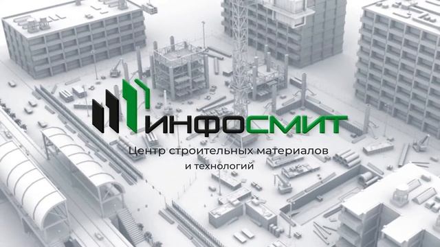 ИНФОСМИТ