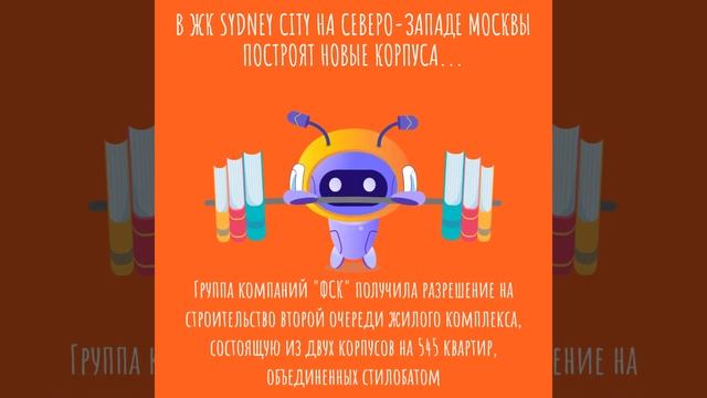 В ЖК Sydney Сity на северо-западе Москвы построят новые корпуса m2rent ru