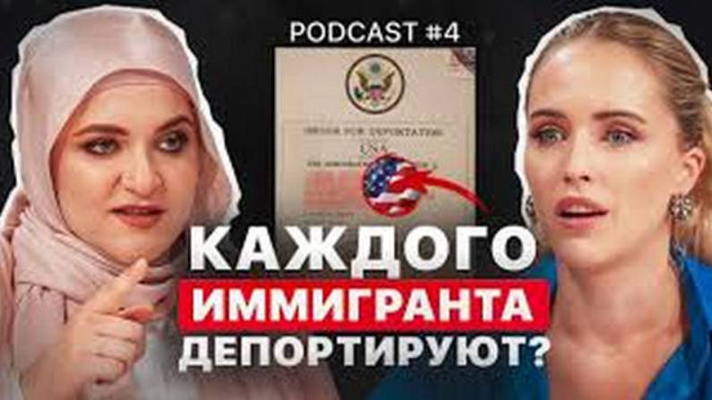 ЕСЛИ ВЫИГРАЕТ ТРАМП - ИММИГРАЦИЮ ЗАКРОЮТ. НЕУДОБНЫЕ ВОПРОСЫ ПРО ПЕРЕЕЗД В США ТАТЬЯНЕ ДЖАББЕР