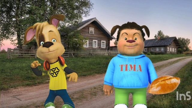 Тимоха ВОТ И ПИРОЖОК 1 серия