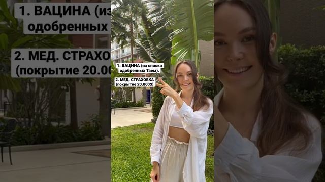КАК ПРИЕХАТЬ В ТАИЛАНД? УСЛОВИЯ ВЪЕЗДА в 2022 🌴
