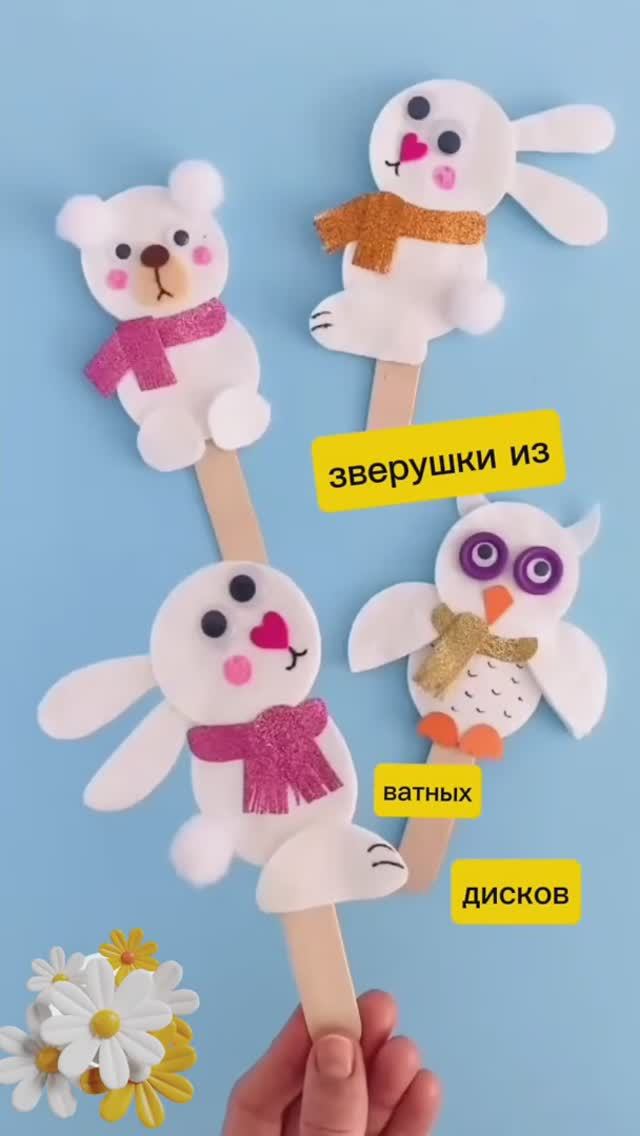 Зверушки из ватных дисков. Простые поделки.