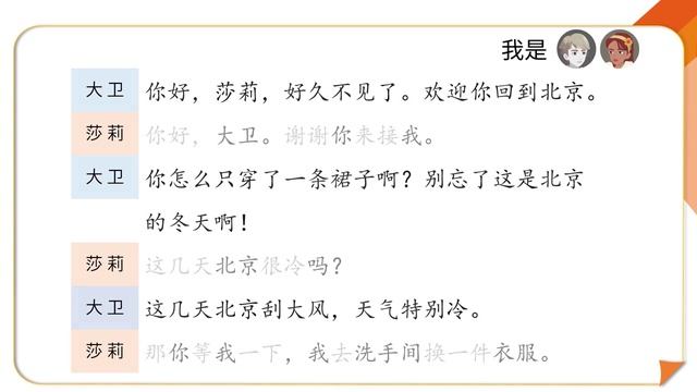 HSK3/欢迎你回到北京/04. Role play