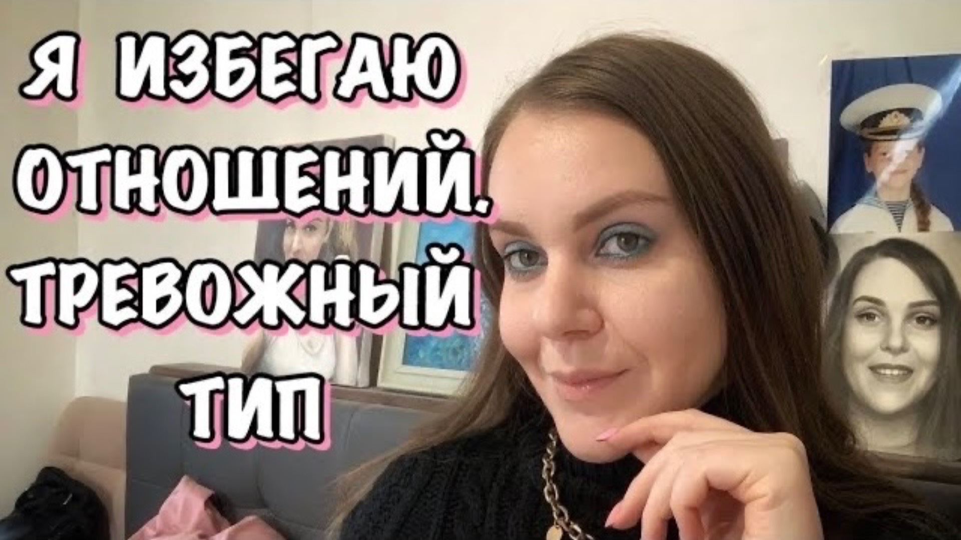 Поговорим о свиданиях и отношениях. Вопрос ответ