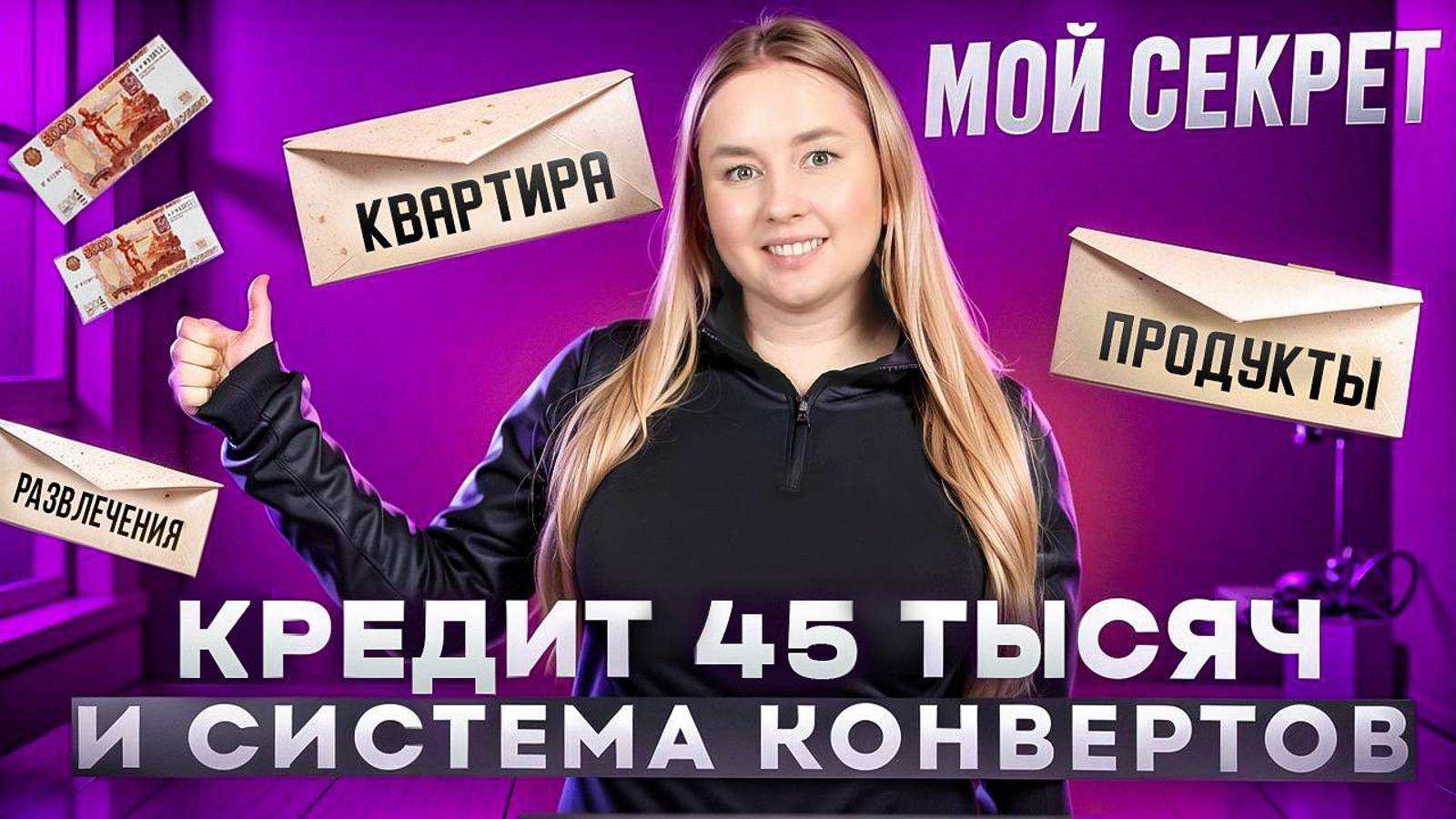 Распределение по конвертам  Показываю свои доходы