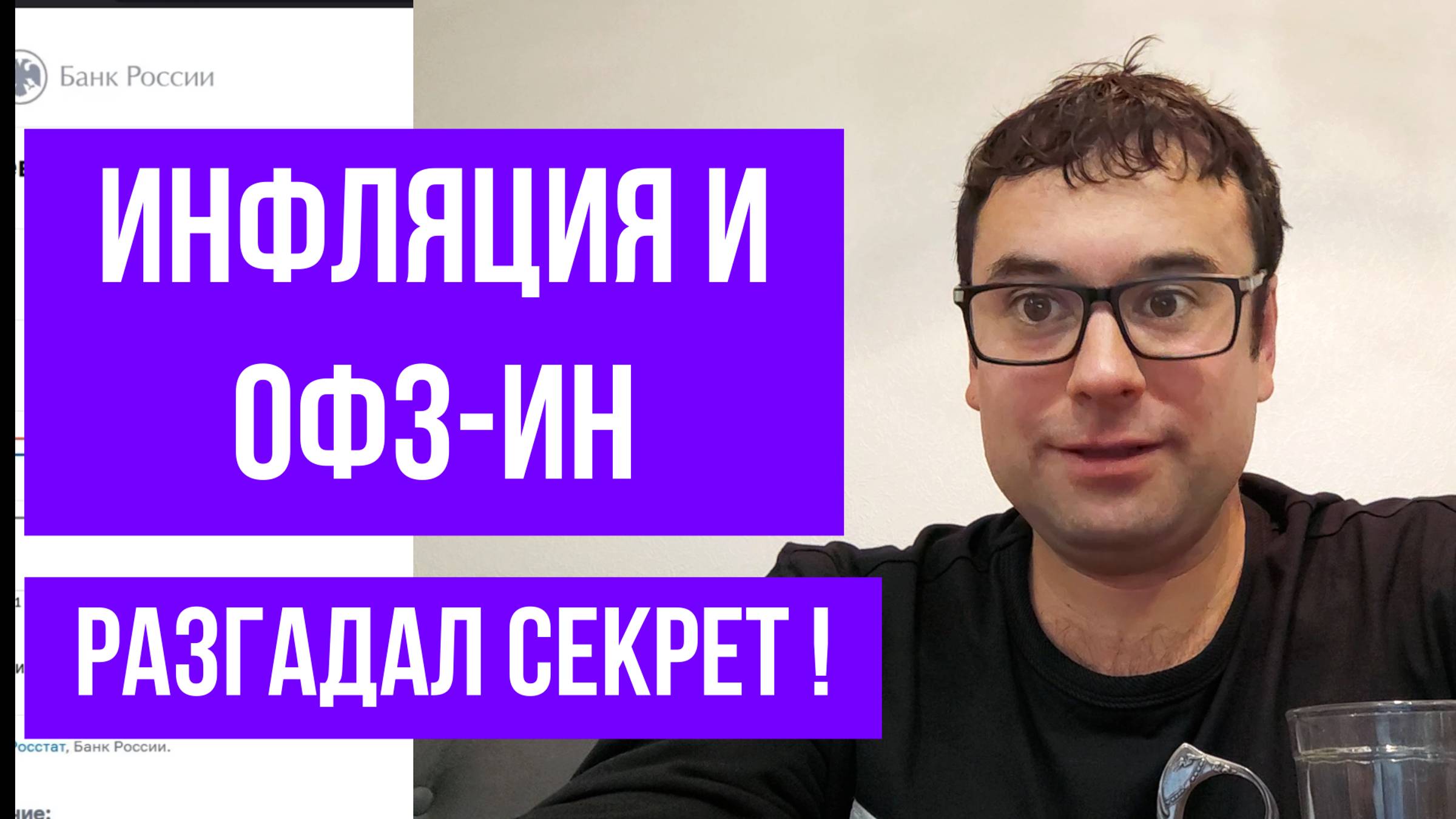 Инфляционные ОФЗ – загадка фондового рынка - ЧАСТЬ 1