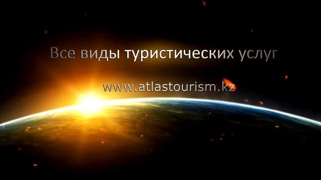 Атлас Туризм