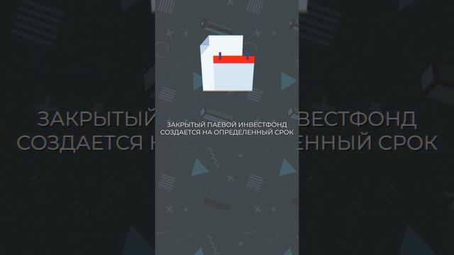 Что такое ЗПИФ и почему в него нужно вложиться