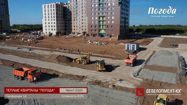 Ход строительства "Погода" август 2020