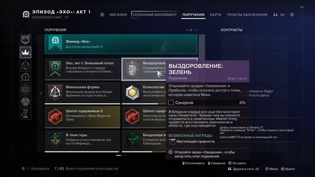 Как получить Хвостов 7G-0X  Destiny 2: Финальная Форма / Один во тьме / Кисты / Сундуки региона