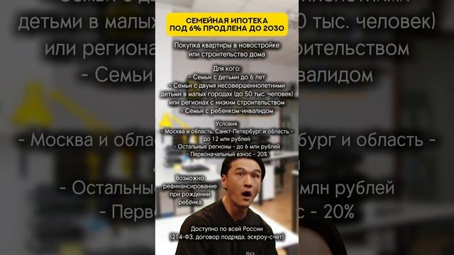 СЕМЕЙНАЯ ИПОТЕКА ПРОДЛЕНА!!!