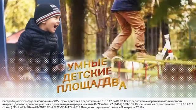 Чемпионский ОСЕНЬ семейный